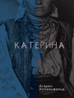 cover image of Катерина